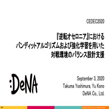 『逆転オセロニア』における バンディットアルゴリズムおよび強化学習を用いた 対戦環境のバランス設計支援