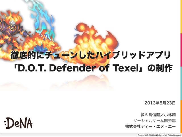 CEDEC 2013 - 徹底的にチューンしたハイブリッドアプリ「D....