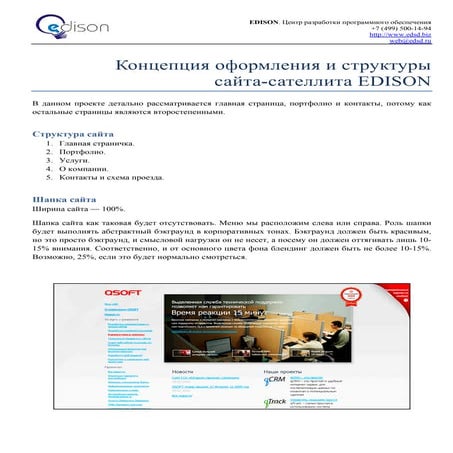 Концепт сайта edsd.biz