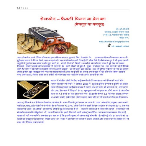 Dangers of Cell phones   सेलफोन – फ्रैंडली पिजन या ब्रेन बग