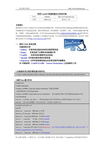 利用Cent Os快速构建自己的发行版