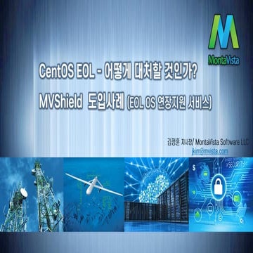 CentOS EOL_어떻게 대응할것인가? EOL OS 연장지원 서비스 도입사례