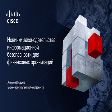 Новинки нормотворчества по ИБ от Банка России