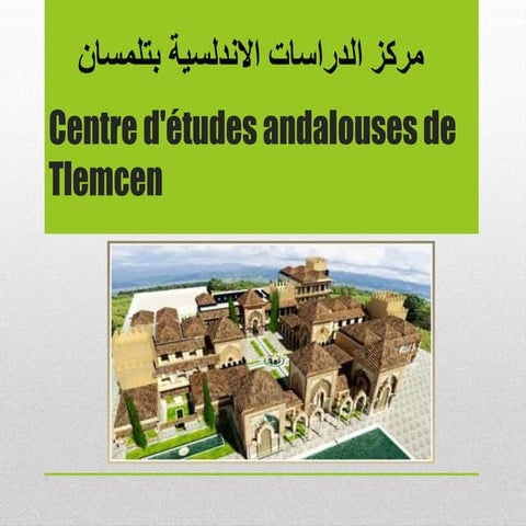  مركز الدراسات الاندلسية بتلمسان Centre d'études andalouses de tlemcen