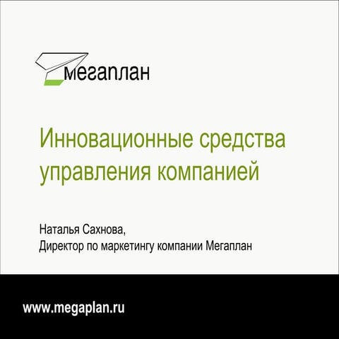 Интернет для Генерального директора