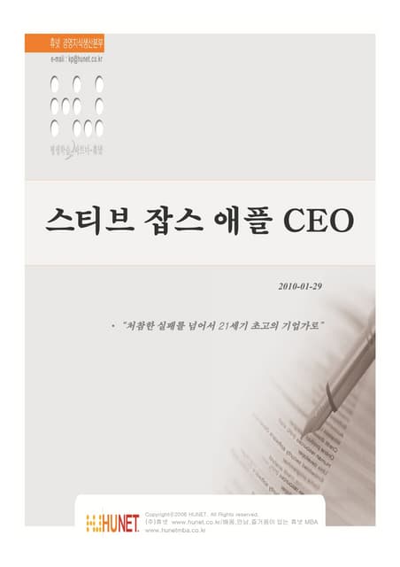 스티브잡스 애플 Ceo