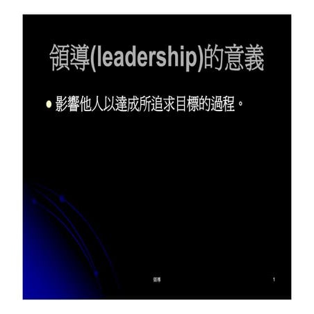 CEO-019-領導的意義