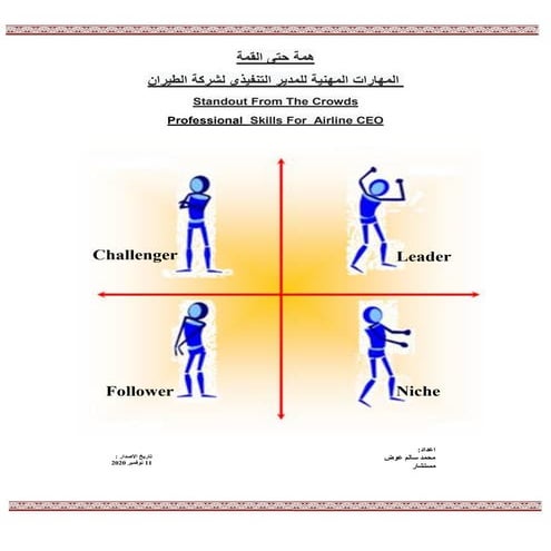 Ceo article arabic11