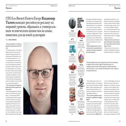 Интервью с Владимиром Ткачевым. Журнал СЕО, июль 2013.