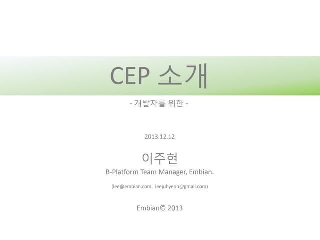 Cep 소개 - for developers