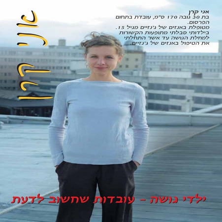 עלוני מידע לחולים - מחלת גושה ילדים