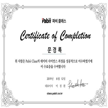 Certificate of Completion: Data Science | PDF