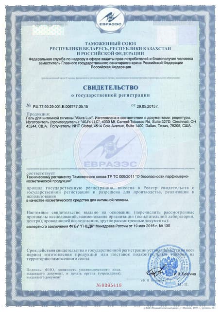 NHT Global сертификаты РФ на продукцию