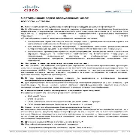 Сертификация серии оборудования Cisco: вопросы и ответы