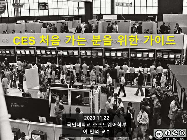 CES 처음 가는 분을 위한 가이드