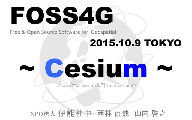 Cesium入門ハンズオン~kml読み込み~