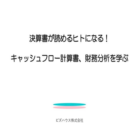 CF_financialanalysis_bizseminar_2022_v1.pdf