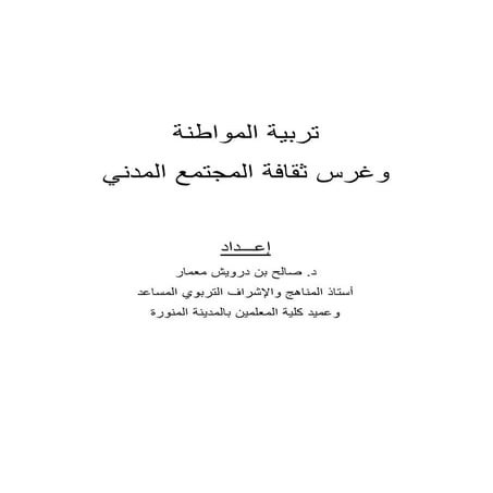 تربية المواطنة