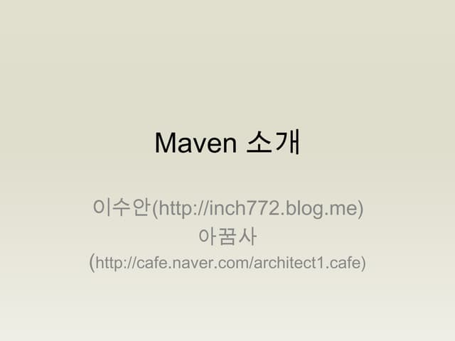 maven 소개