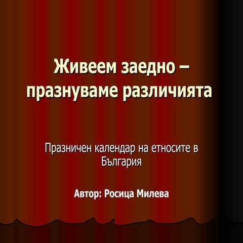 Praznichen Kalendar na etnosite