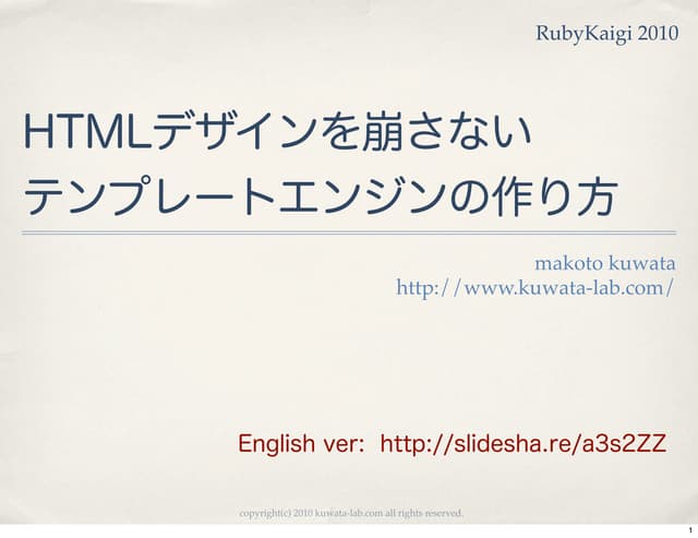 HTMLデザインを崩さないテンプレートエンジンの作り方