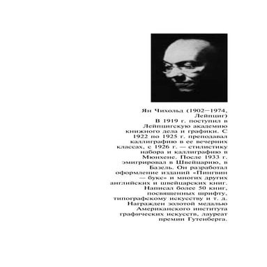 Ян Чихольд, Облик книги