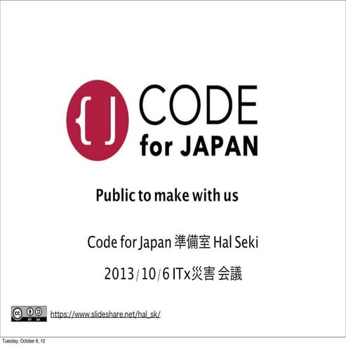 Code for Japan について   i-tx災害