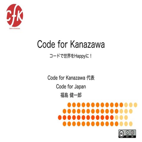 Code for Kanazawa / Code for Japan Meeting in OSAKA 
