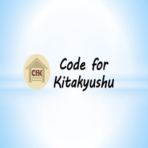 Code For Kitakyushu 紹介