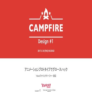 animation_prototype_campfire_design