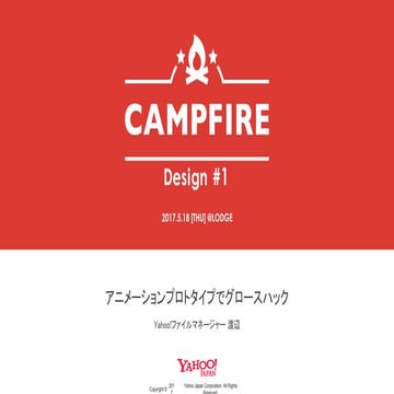 animation_prototype_campfire_design