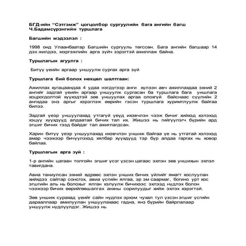 Арга зүйн туршлага | PDF
