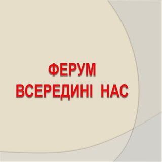 Ch 7 fe înăuntru nostru