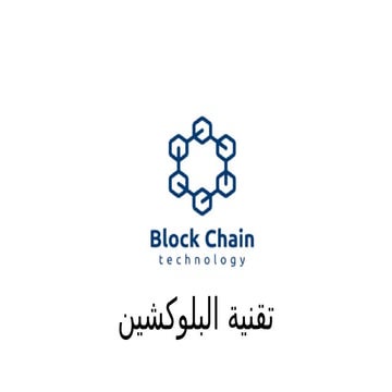 blockchain technology technology based on a decentralized database distribute...