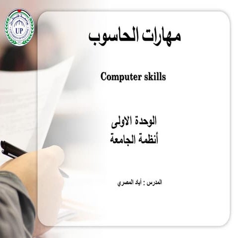 أنظمة جامعة فلسطين المقدمه للطلاب - بوابة الطالب 2018