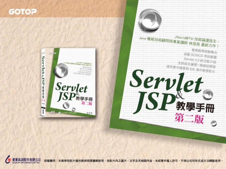 Servlet Jsp 教學手冊第二版 第2 章 撰寫與設定servlet