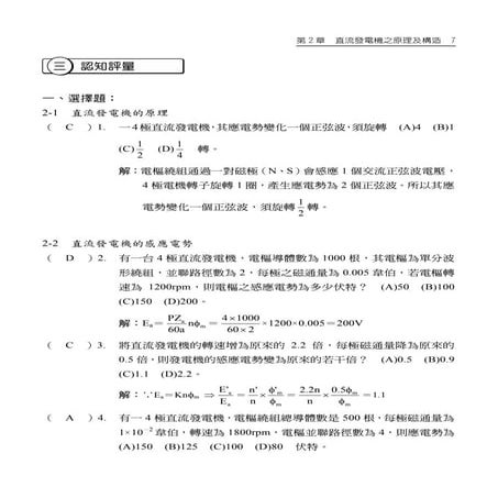 Ch02認知評量解答