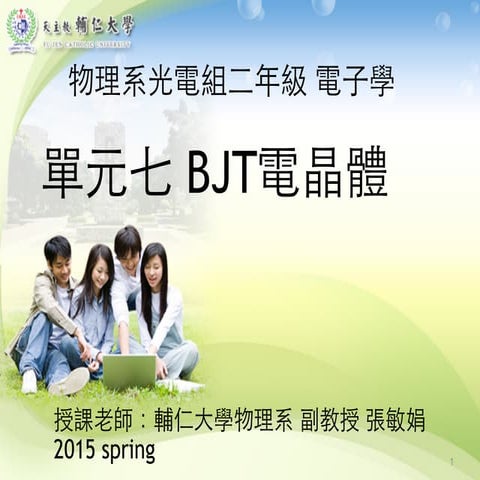 電子學103-Chapter5 BJT電晶體