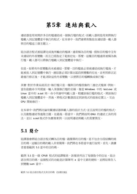 系統程式 -- 第 5 章 連結與載入