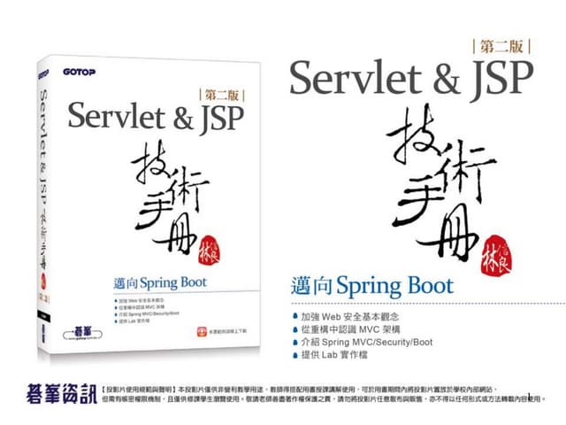 Ch05 Servlet 進階 API、過濾器與傾聽器