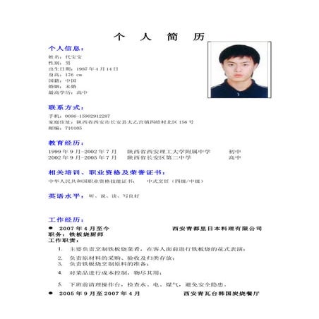 Ch0540 代宝宝cv（chinese）