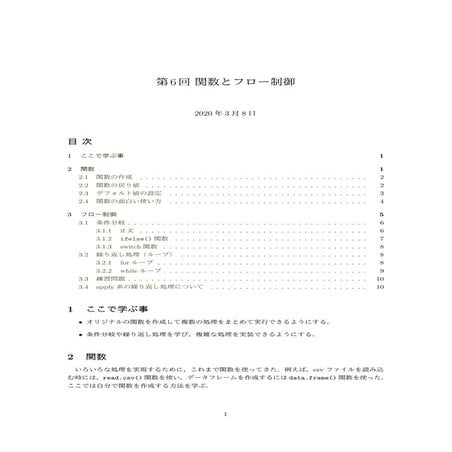 第６回 関数とフロー制御