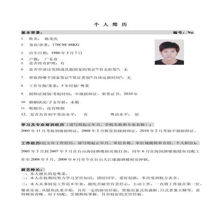 Ch0626 楊龍慶longqing yang cv