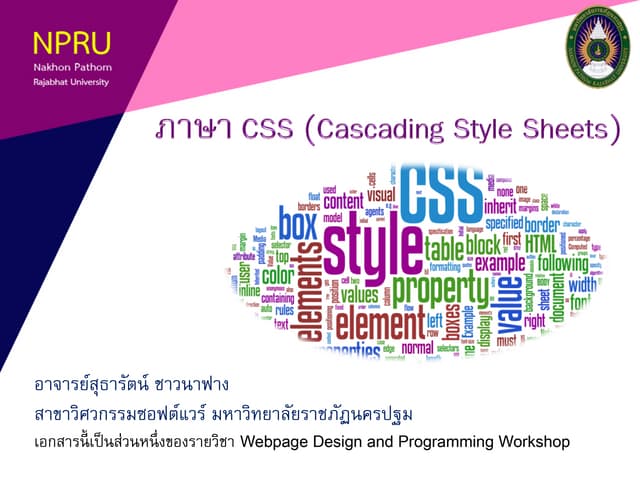 ภาษา css