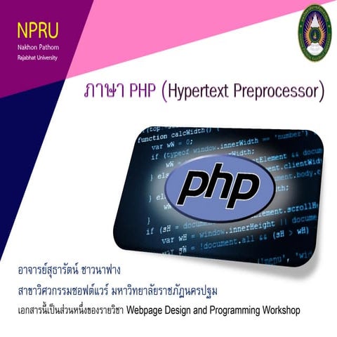 ภาษา php | PDF