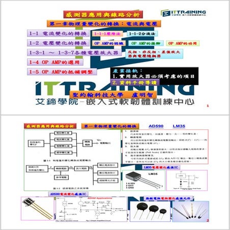 Ch1_物理量變化的轉換：電流與電壓