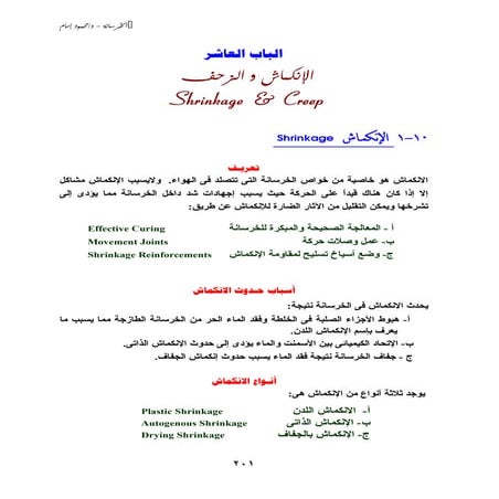 Ch10 الانكماش والزحف