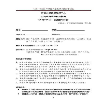 查核表Ch10 回顧與前瞻