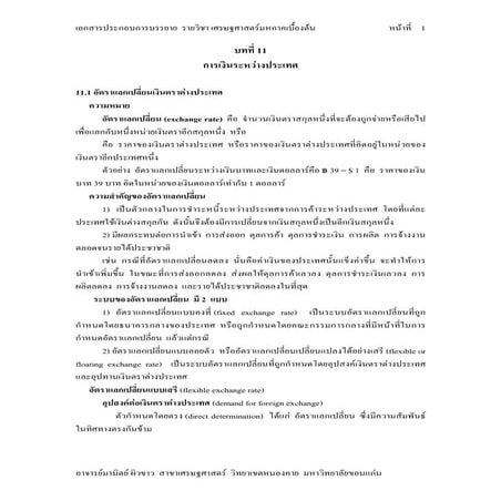 Ch11 International Finance