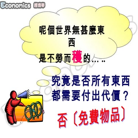 世上沒有不勞而"穫"的東西嗎？